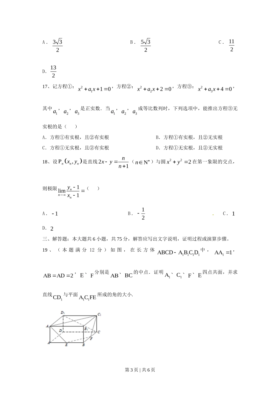 2015年高考数学试卷（理）（上海）（空白卷）_第3页