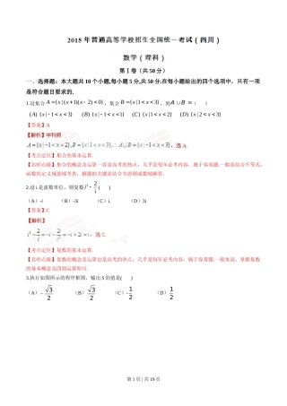 2015年高考数学试卷（理）（四川）（解析卷）