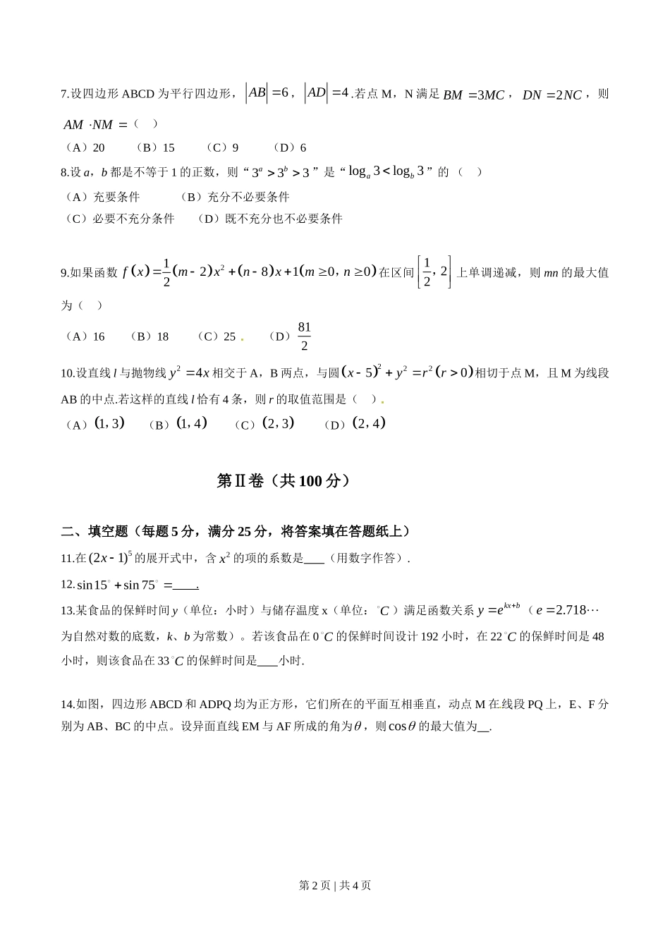 2015年高考数学试卷（理）（四川）（空白卷）_第2页