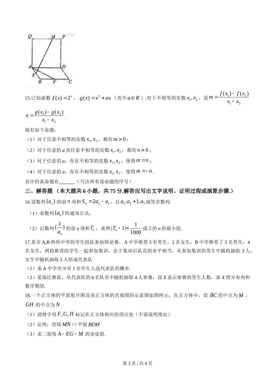2015年高考数学试卷（理）（四川）（空白卷）_第3页