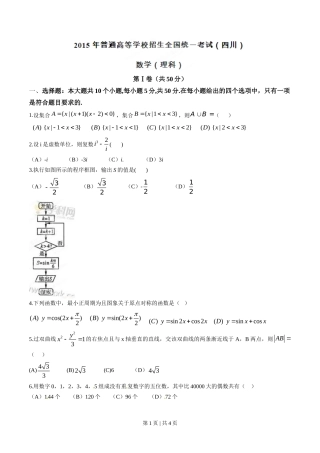 2015年高考数学试卷（理）（四川）（空白卷）