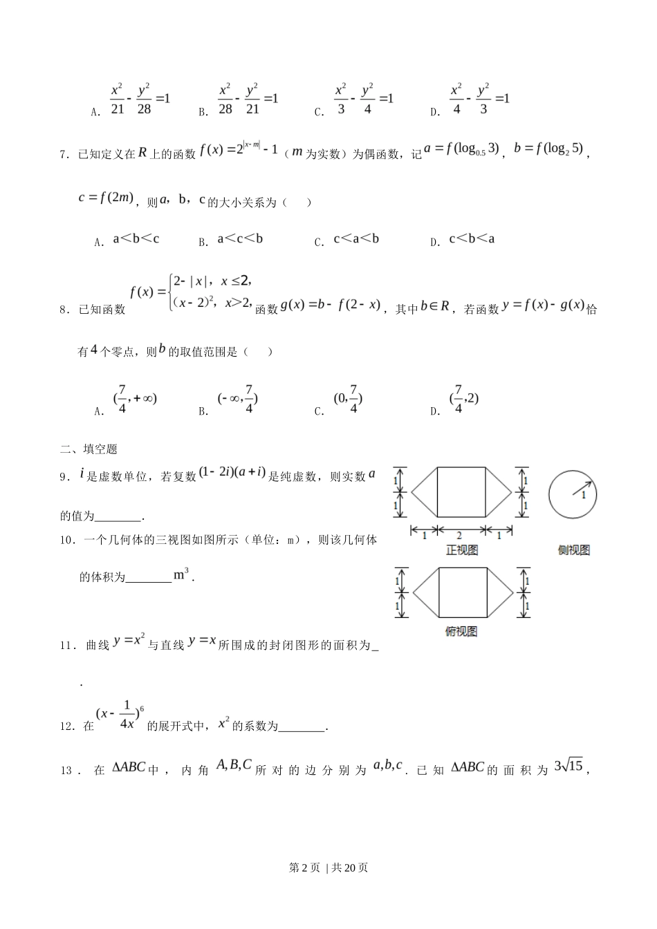 2015年高考数学试卷（理）（天津）（解析卷）_第2页