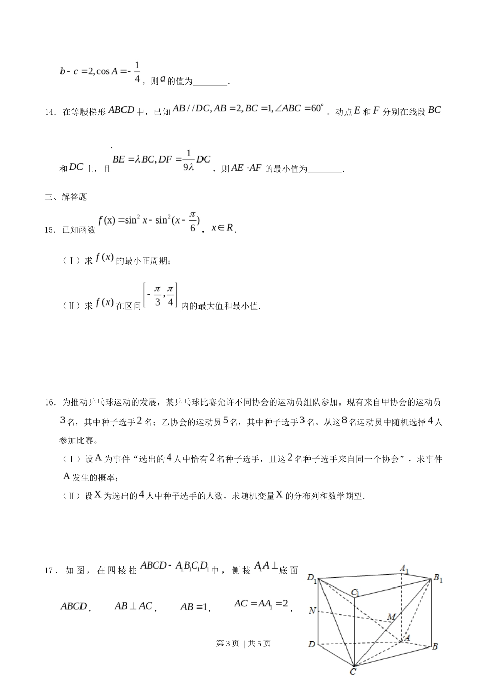 2015年高考数学试卷（理）（天津）（空白卷）_第3页