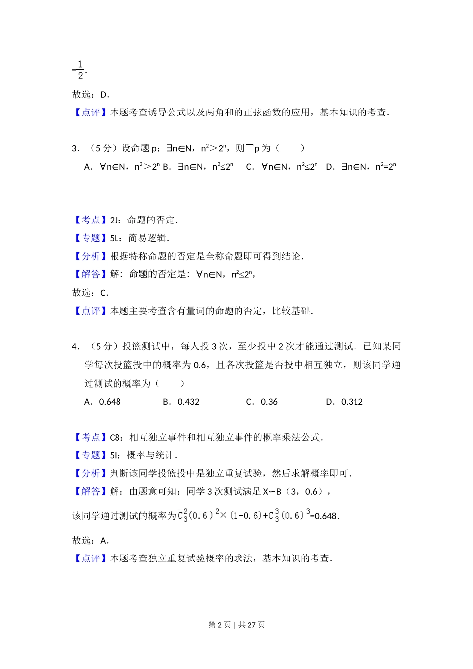 2015年高考数学试卷（理）（新课标Ⅰ）（解析卷）_第2页