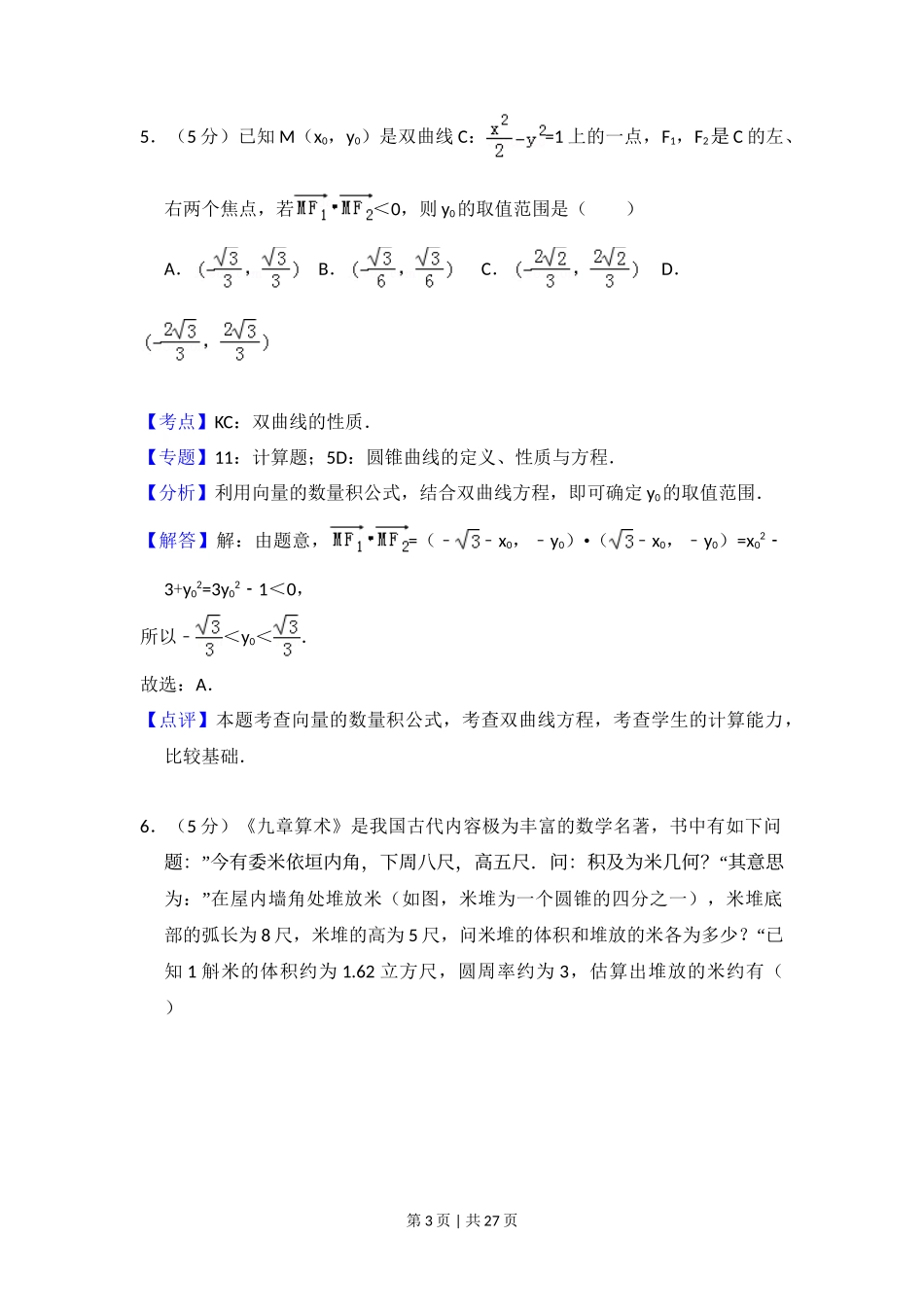 2015年高考数学试卷（理）（新课标Ⅰ）（解析卷）_第3页