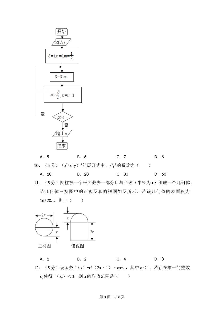 2015年高考数学试卷（理）（新课标Ⅰ）（空白卷）_第3页