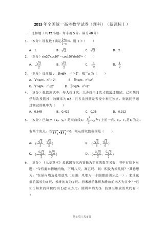 2015年高考数学试卷（理）（新课标Ⅰ）（空白卷）