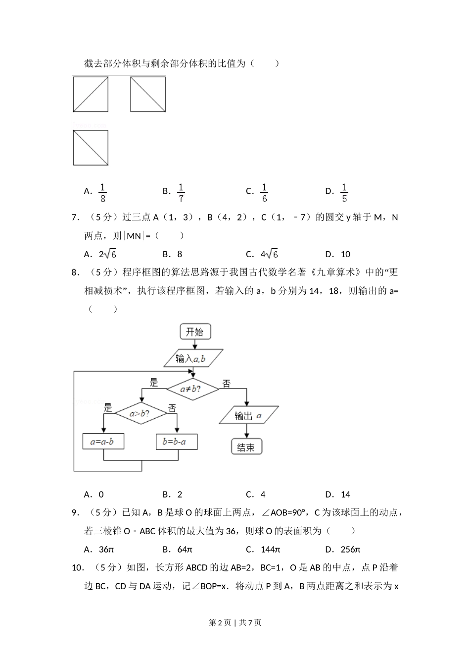 2015年高考数学试卷（理）（新课标Ⅱ）（空白卷）_第2页