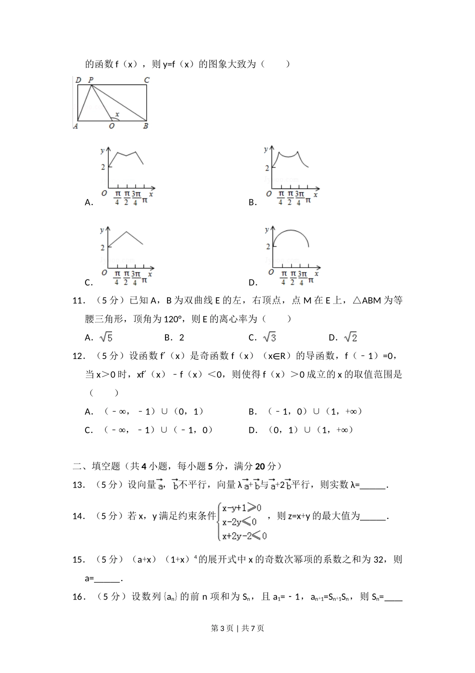2015年高考数学试卷（理）（新课标Ⅱ）（空白卷）_第3页