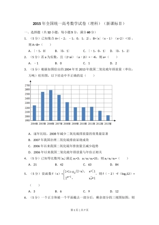 2015年高考数学试卷（理）（新课标Ⅱ）（空白卷）