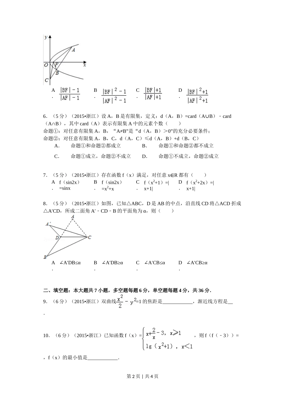 2015年高考数学试卷（理）（浙江）（空白卷）_第2页