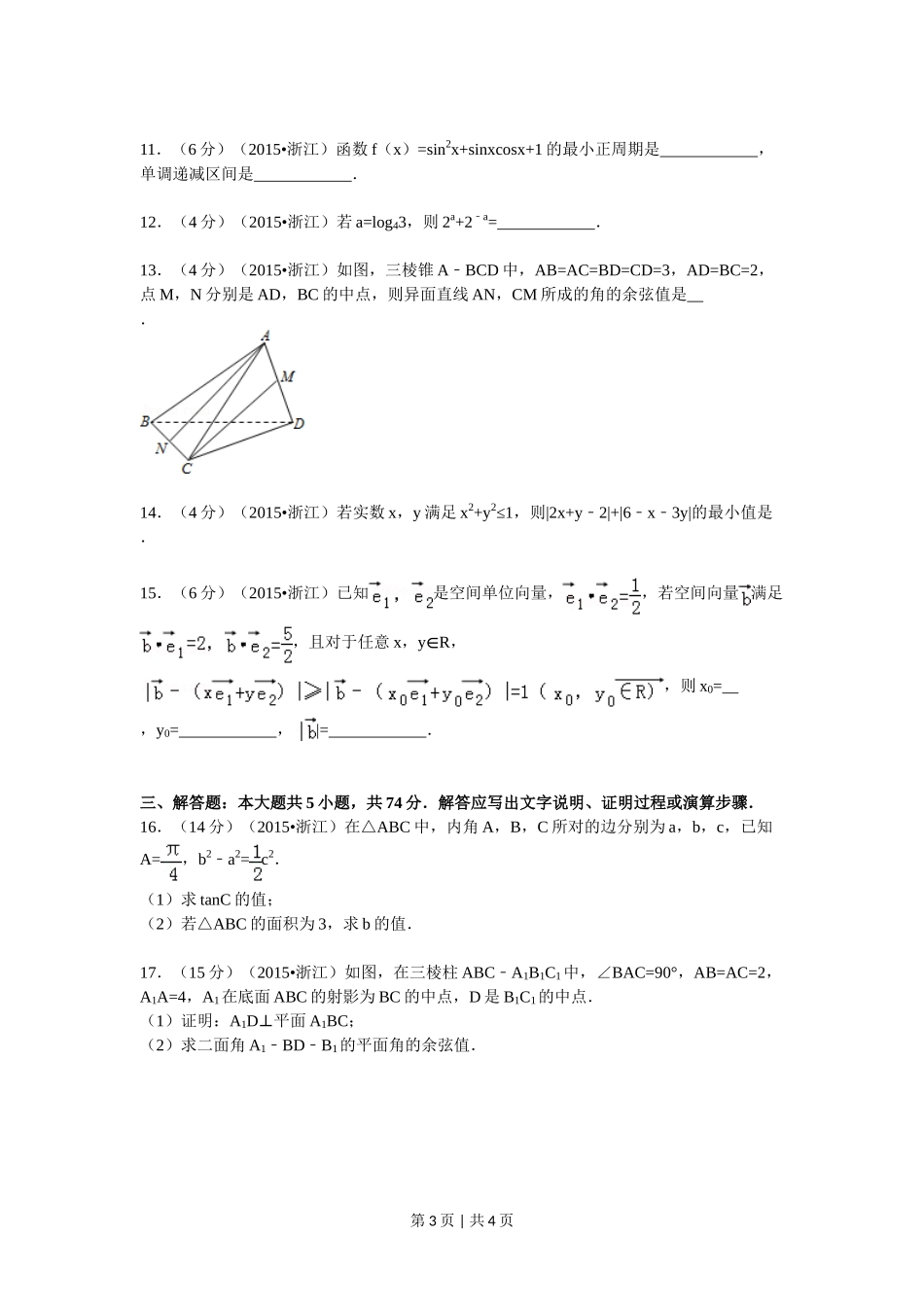 2015年高考数学试卷（理）（浙江）（空白卷）_第3页