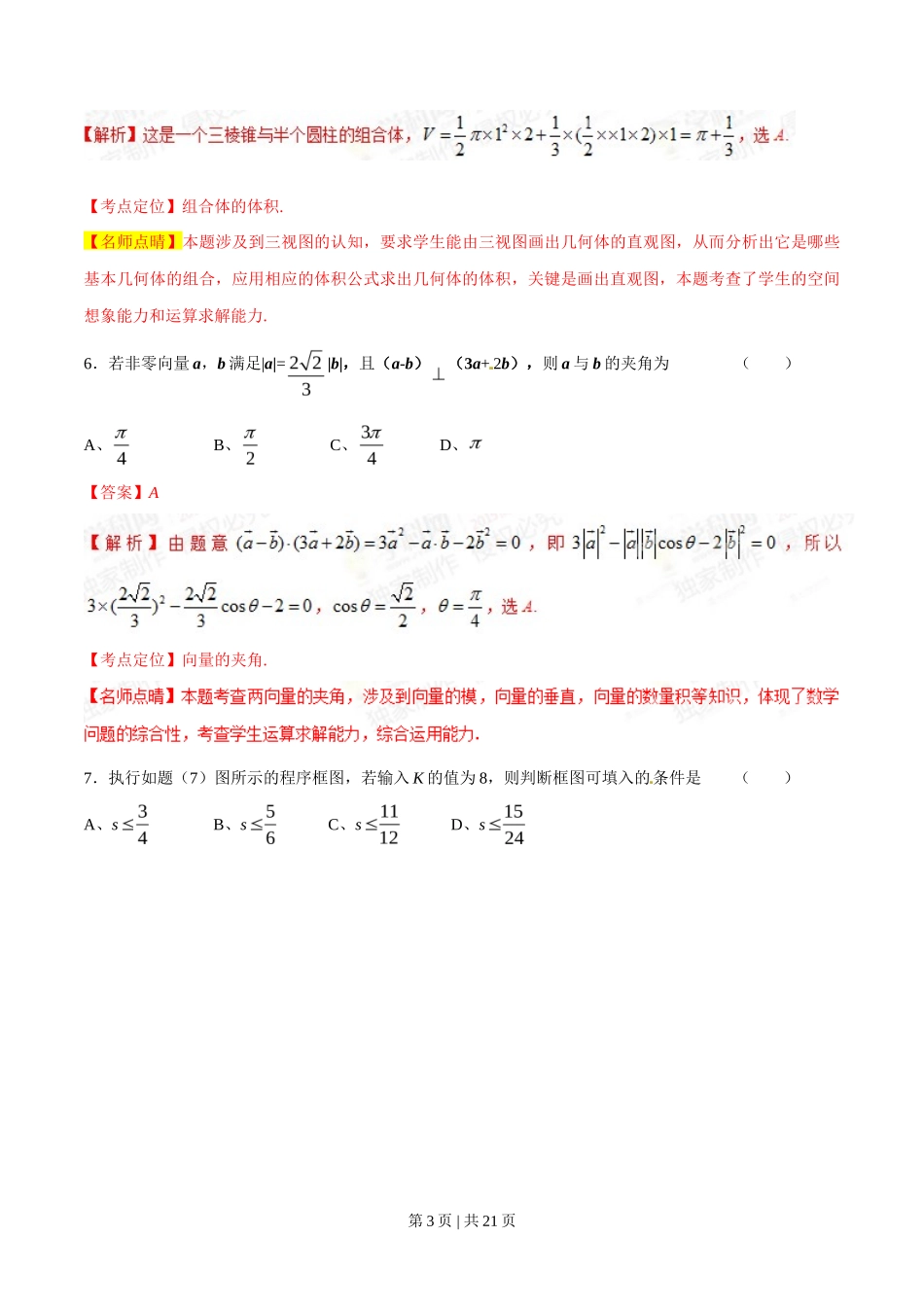 2015年高考数学试卷（理）（重庆）（解析卷）_第3页