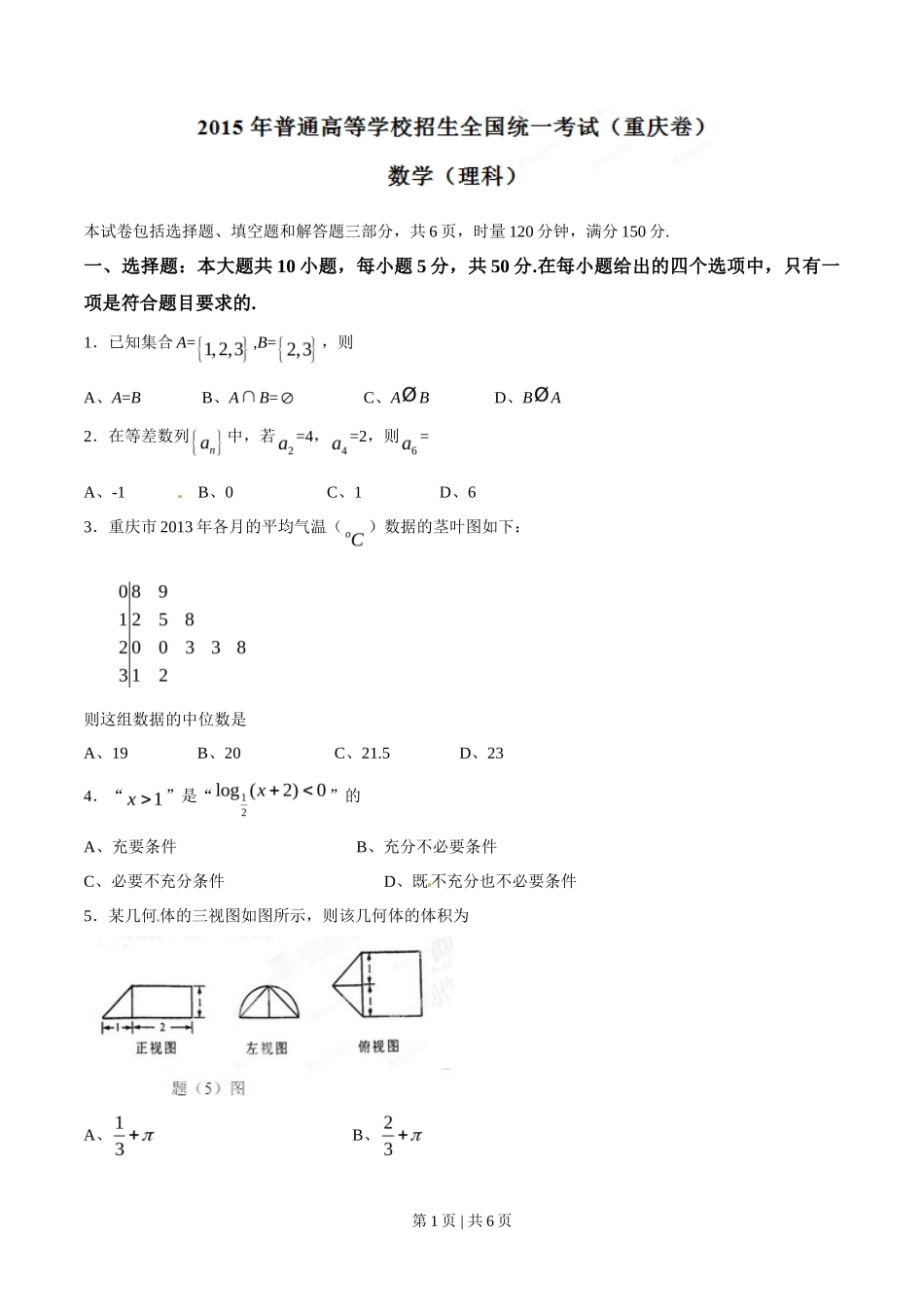 2015年高考数学试卷（理）（重庆）（空白卷）_第1页