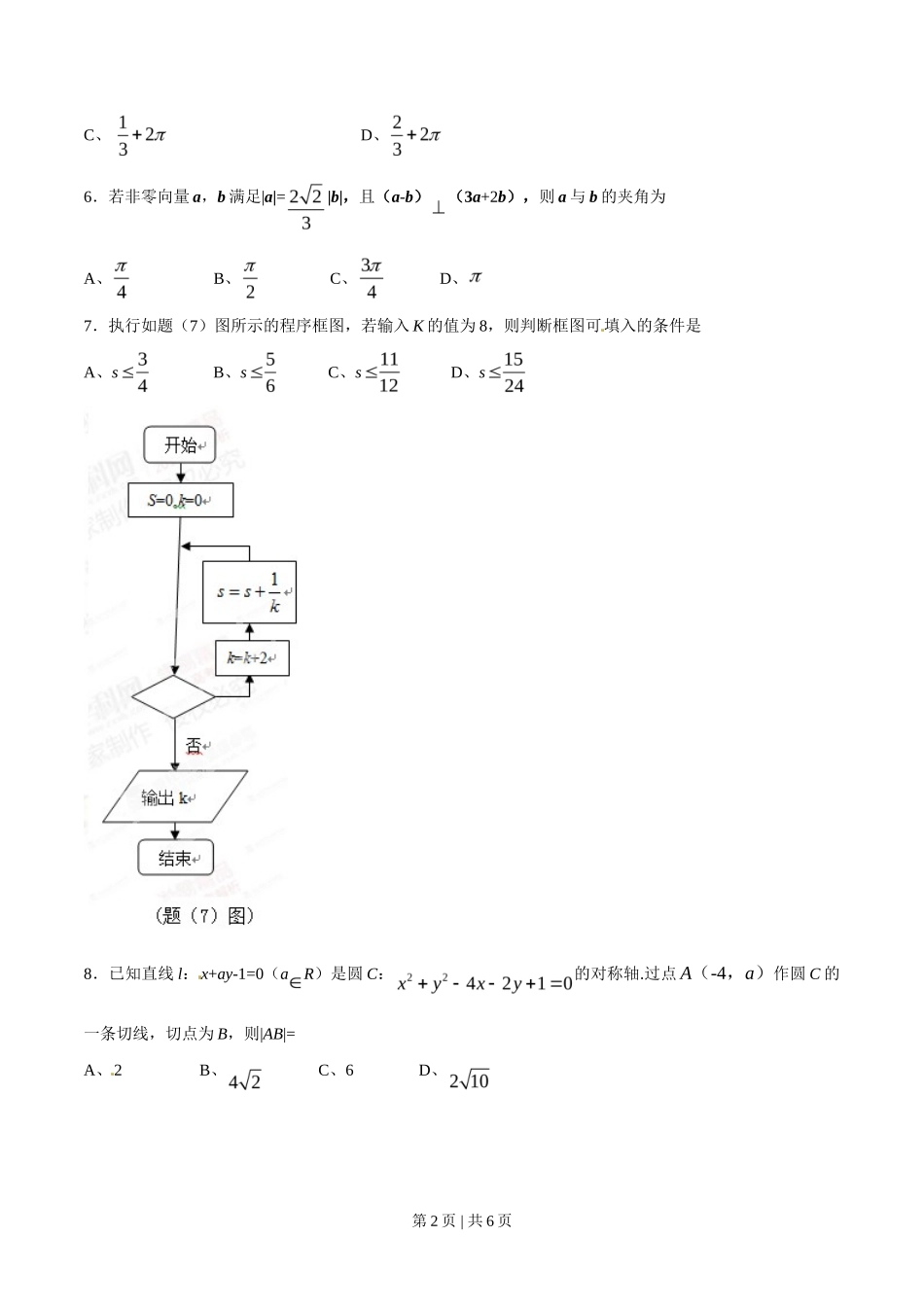 2015年高考数学试卷（理）（重庆）（空白卷）_第2页