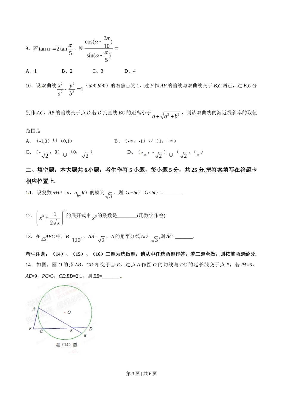 2015年高考数学试卷（理）（重庆）（空白卷）_第3页