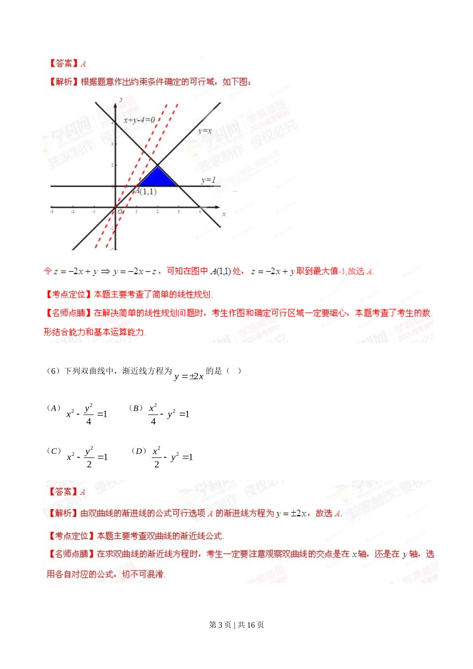 2015年高考数学试卷（文）（安徽）（解析卷）_第3页