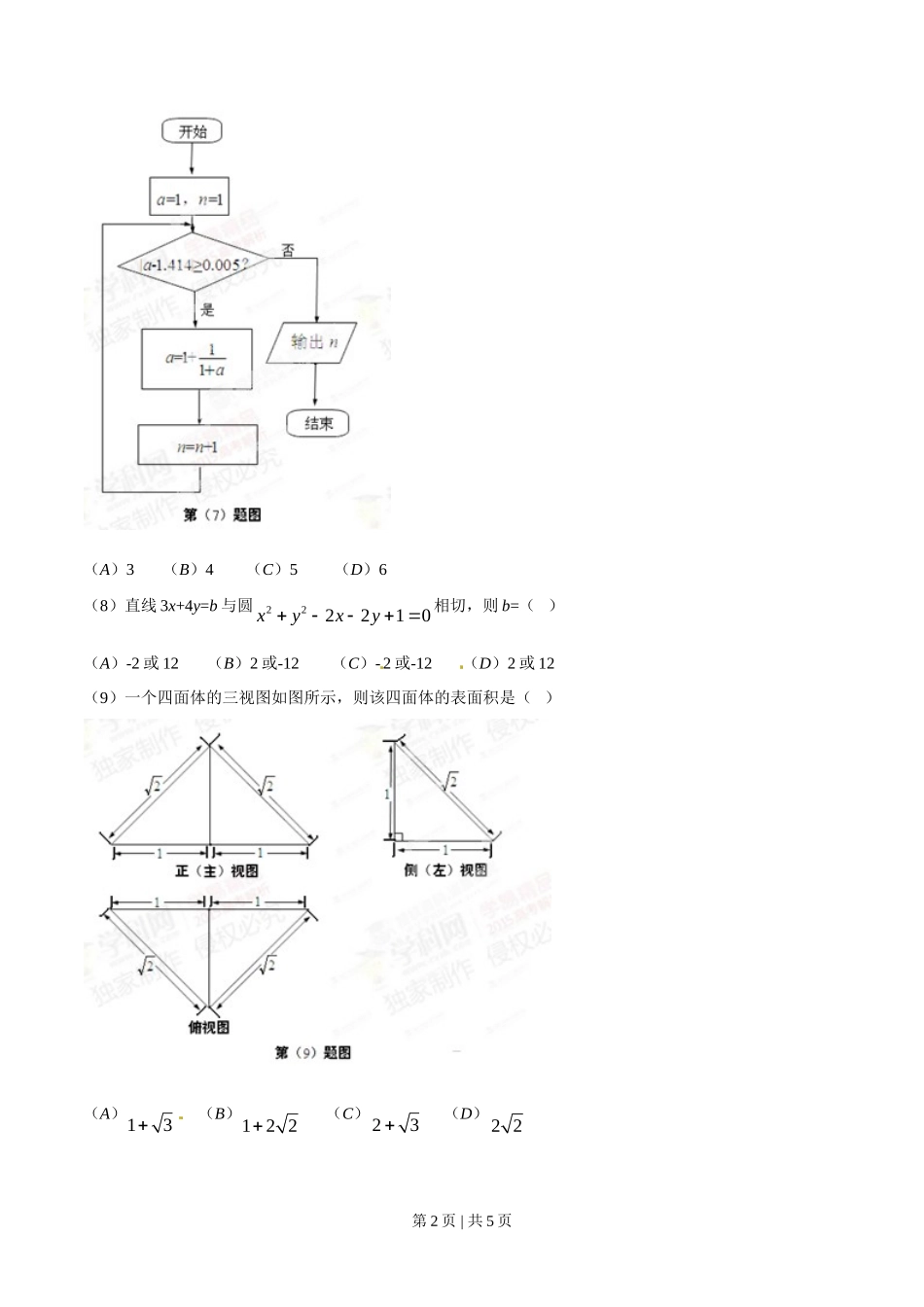 2015年高考数学试卷（文）（安徽）（空白卷）_第2页