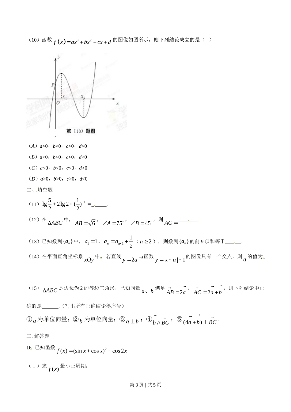 2015年高考数学试卷（文）（安徽）（空白卷）_第3页