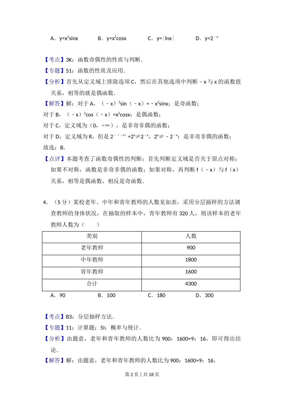 2015年高考数学试卷（文）（北京）（解析卷）_第2页