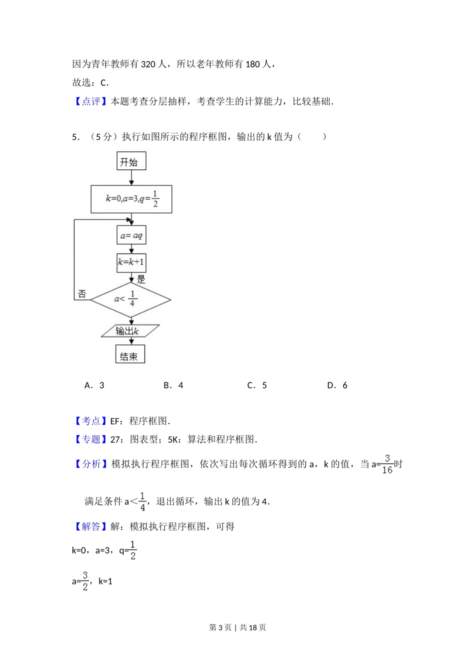 2015年高考数学试卷（文）（北京）（解析卷）_第3页