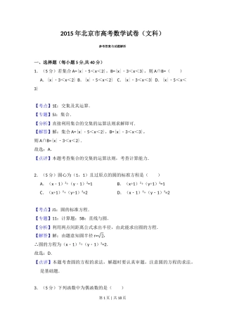 2015年高考数学试卷（文）（北京）（解析卷）
