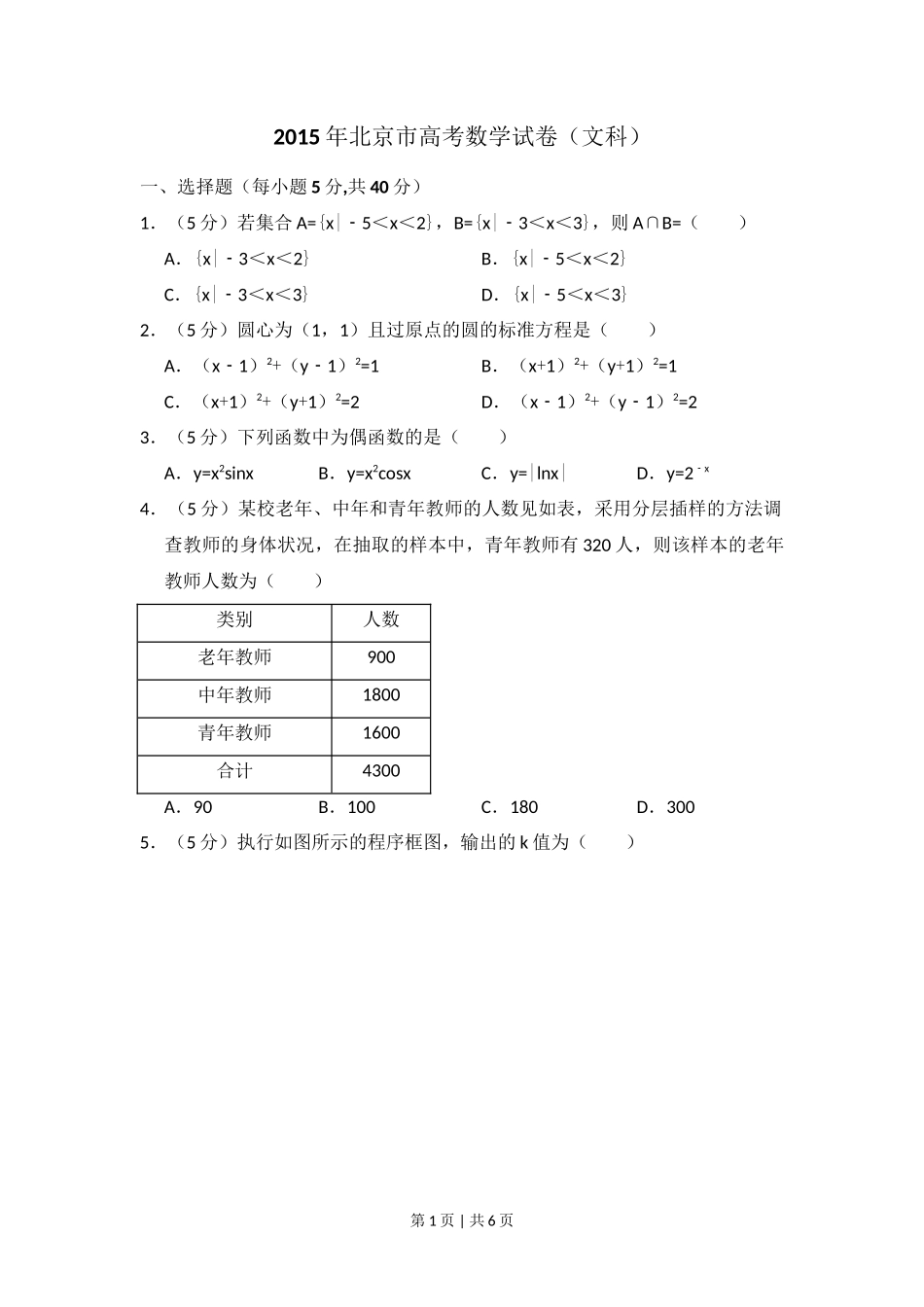 2015年高考数学试卷（文）（北京）（空白卷）_第1页
