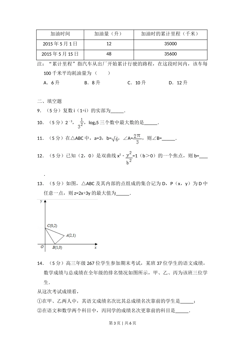 2015年高考数学试卷（文）（北京）（空白卷）_第3页