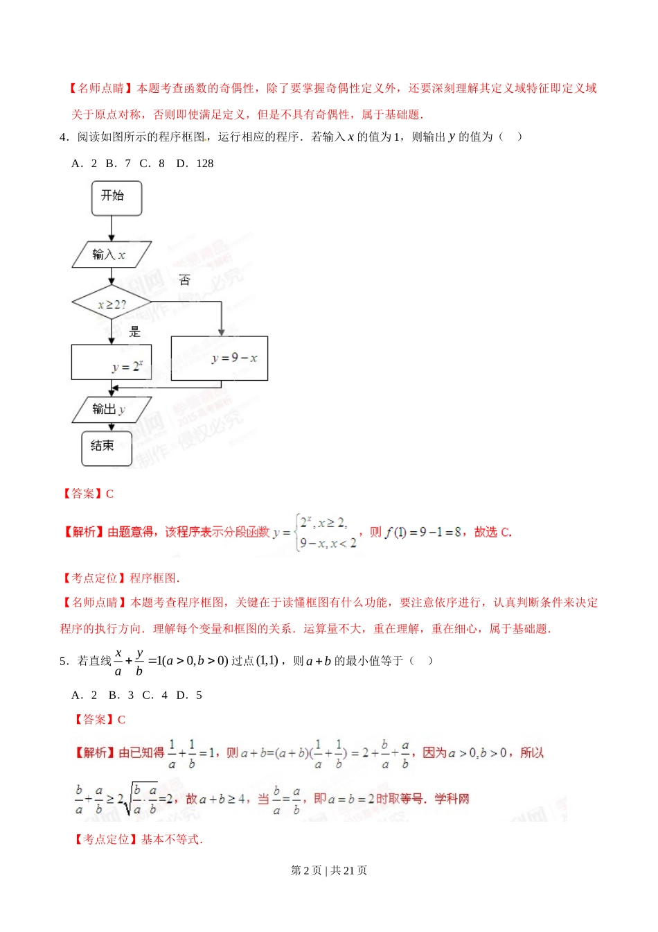 2015年高考数学试卷（文）（福建）（解析卷）_第2页