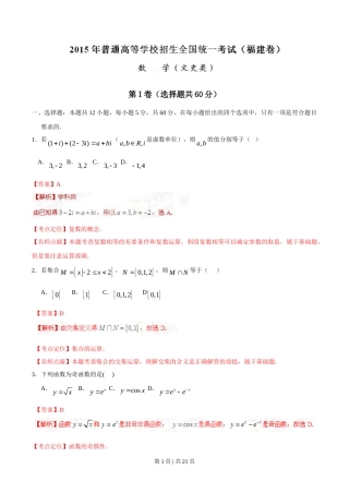 2015年高考数学试卷（文）（福建）（解析卷）