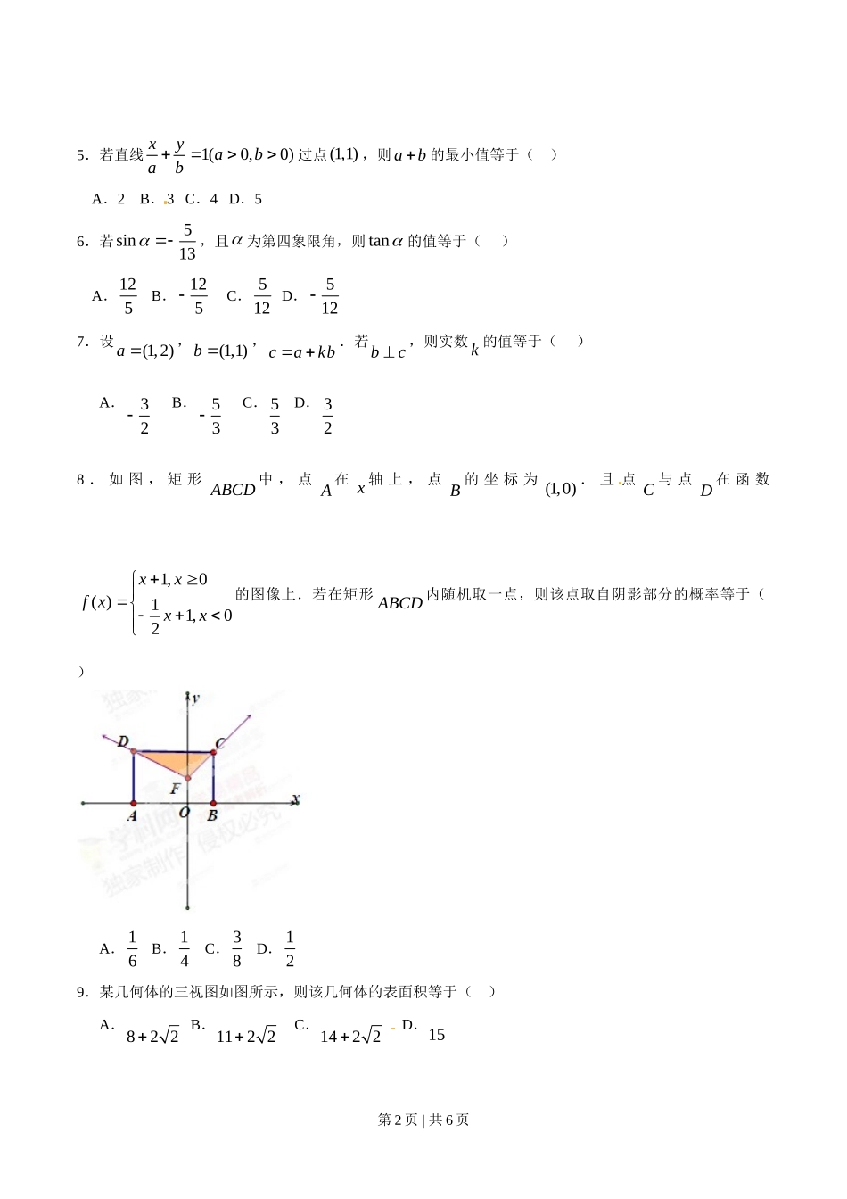 2015年高考数学试卷（文）（福建）（空白卷）_第2页