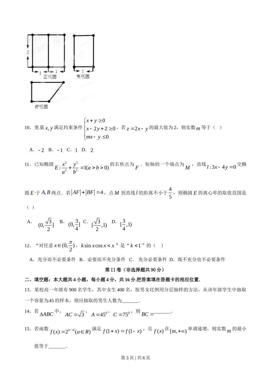 2015年高考数学试卷（文）（福建）（空白卷）_第3页