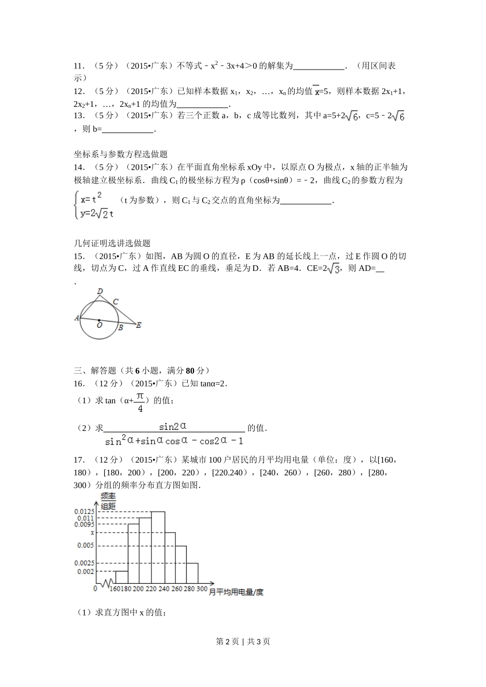 2015年高考数学试卷（文）（广东）（空白卷）_第2页