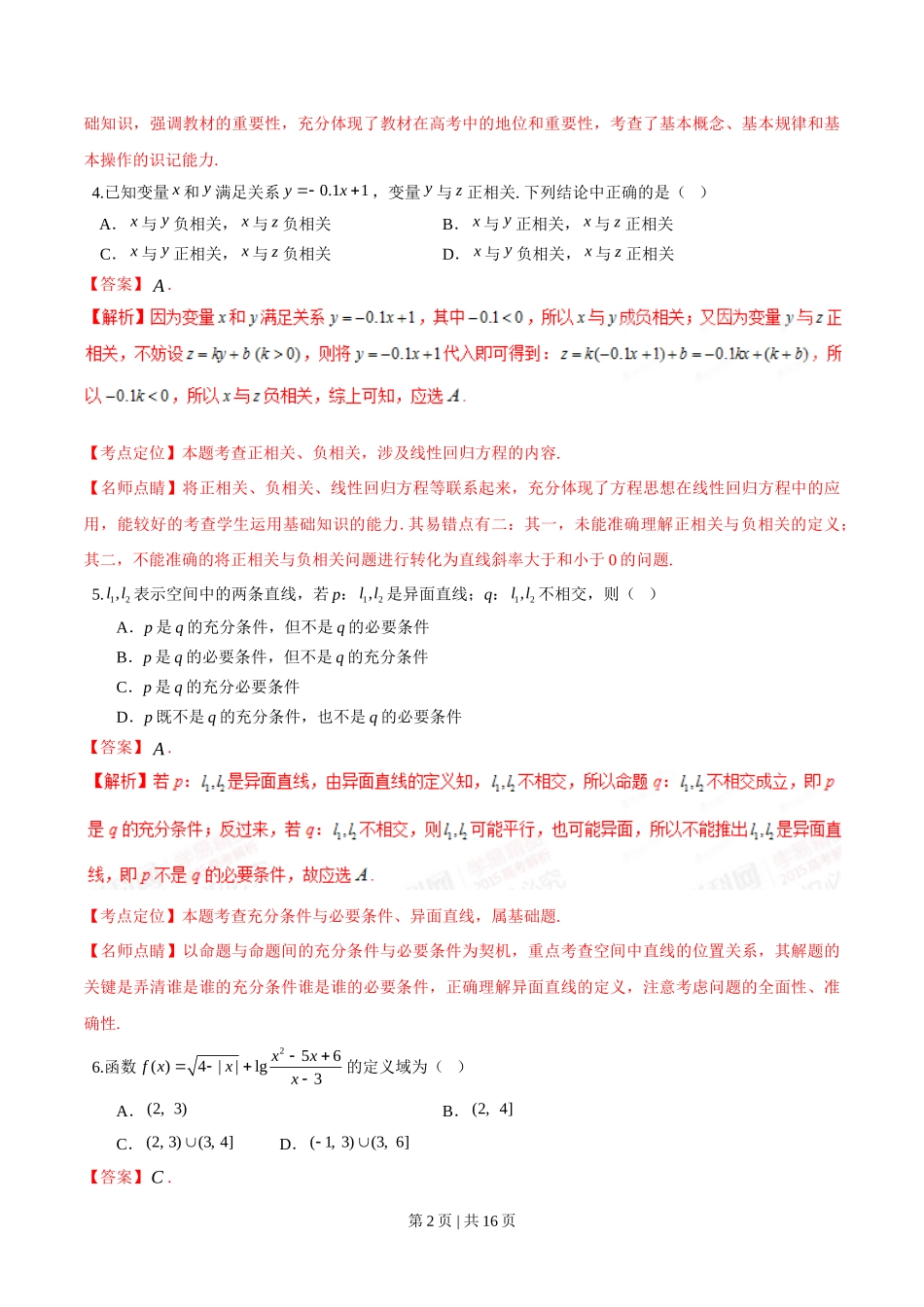 2015年高考数学试卷（文）（湖北）（解析卷）_第2页