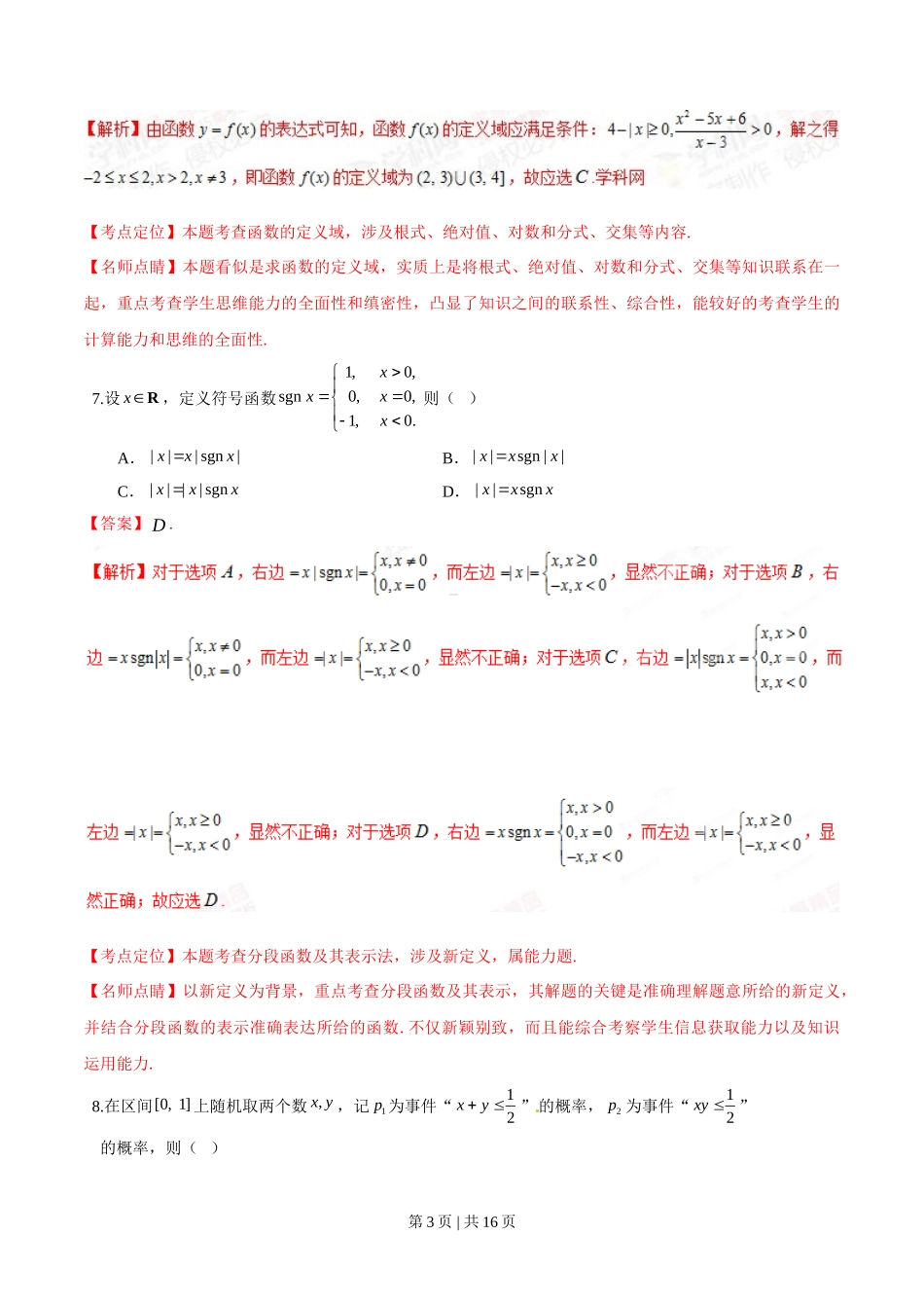 2015年高考数学试卷（文）（湖北）（解析卷）_第3页