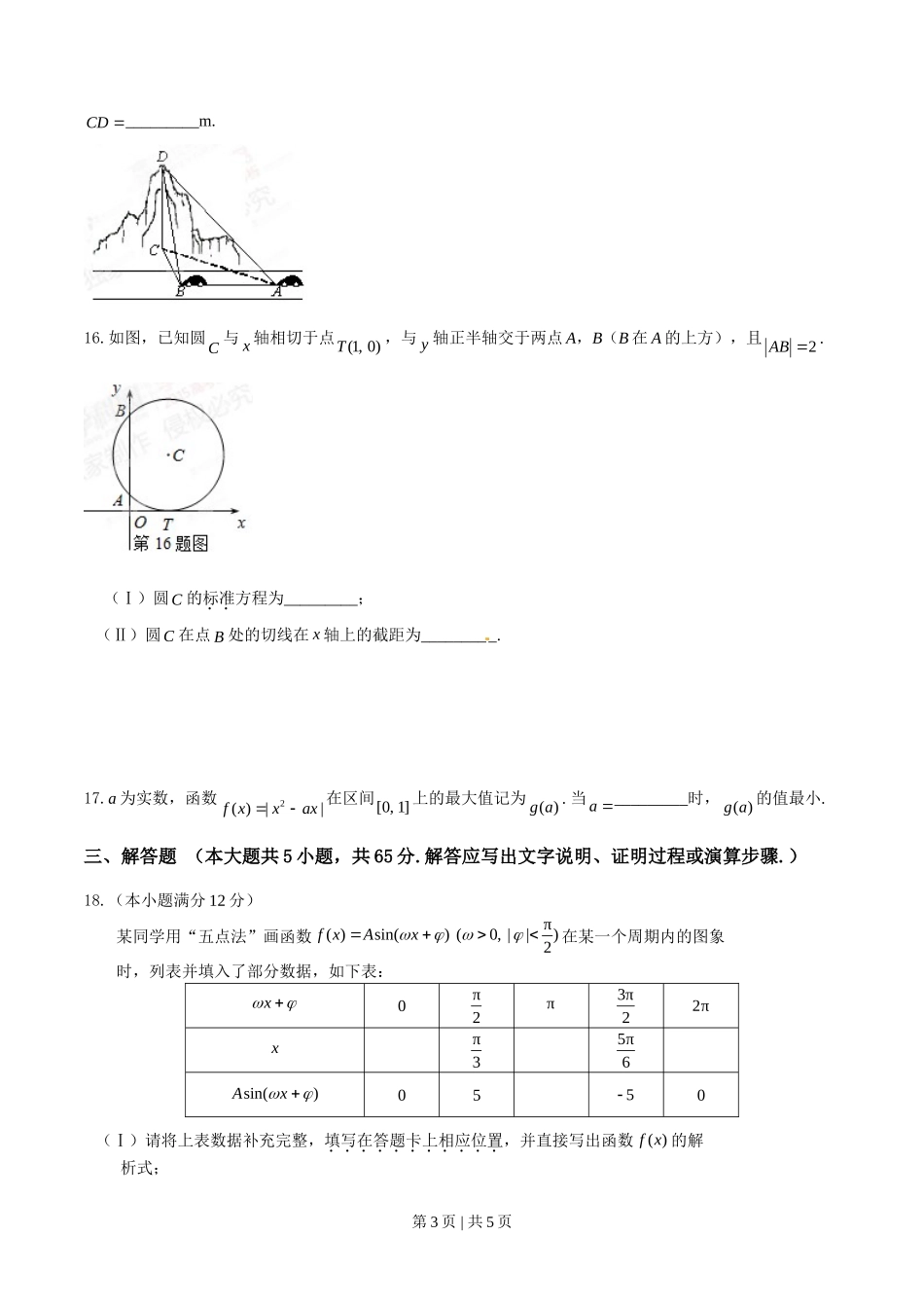 2015年高考数学试卷（文）（湖北）（空白卷）_第3页