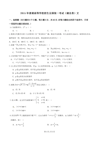 2015年高考数学试卷（文）（湖北）（空白卷）