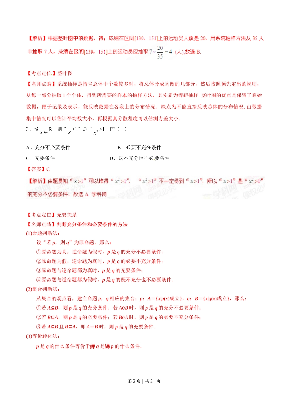 2015年高考数学试卷（文）（湖南）（解析卷）_第2页