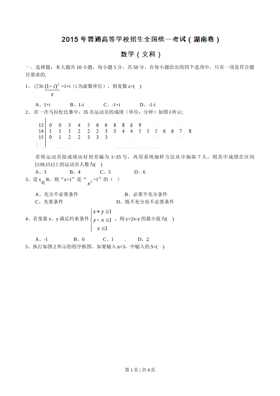2015年高考数学试卷（文）（湖南）（空白卷）_第1页