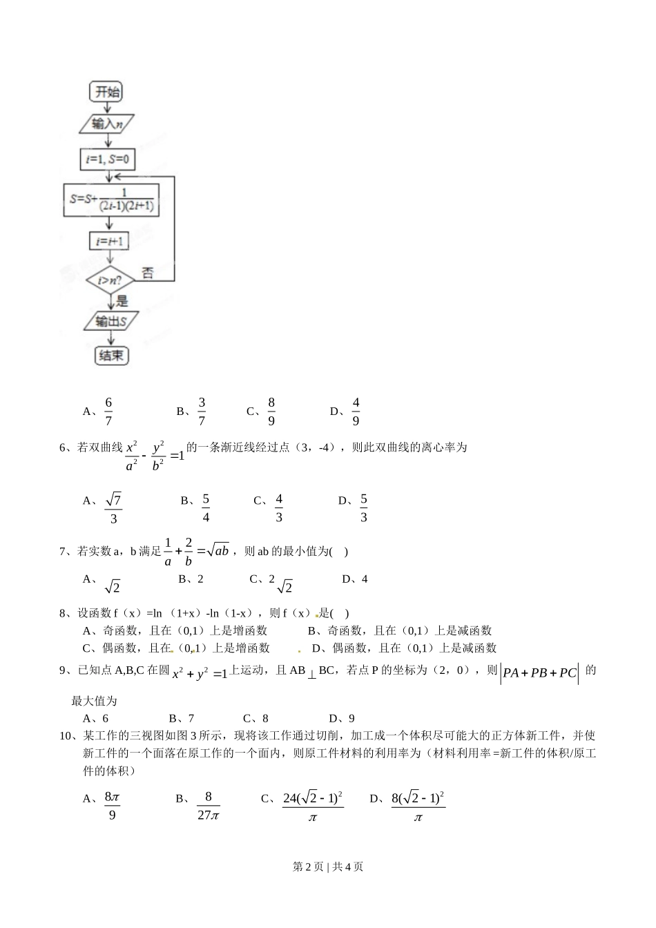 2015年高考数学试卷（文）（湖南）（空白卷）_第2页