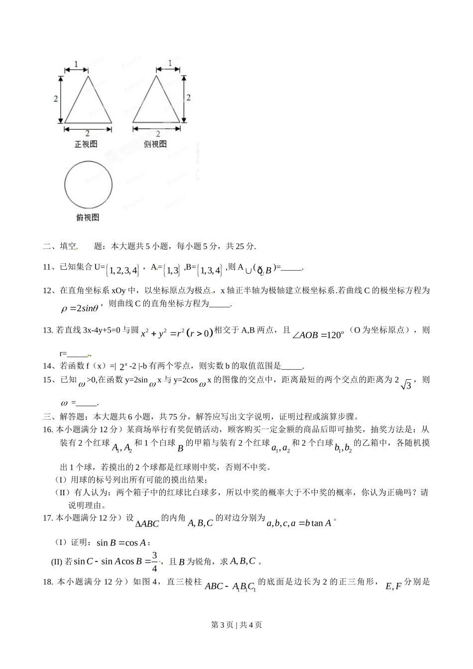 2015年高考数学试卷（文）（湖南）（空白卷）_第3页