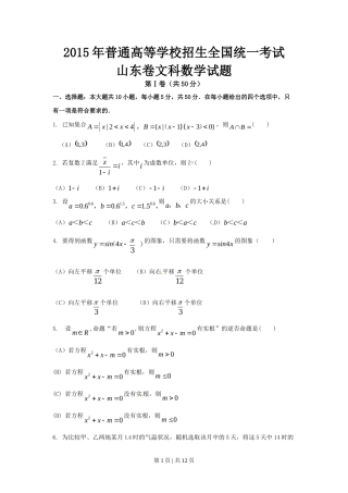 2015年高考数学试卷（文）（山东）（解析卷）