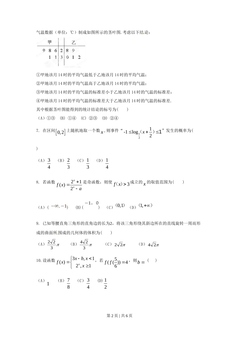 2015年高考数学试卷（文）（山东）（空白卷）_第2页