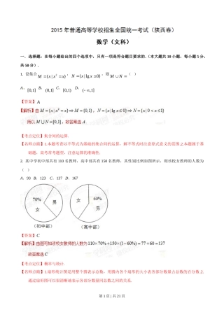 2015年高考数学试卷（文）（陕西）（解析卷）