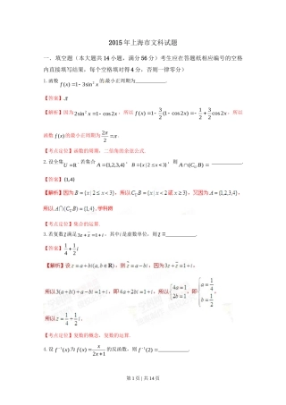 2015年高考数学试卷（文）（上海）（解析卷）