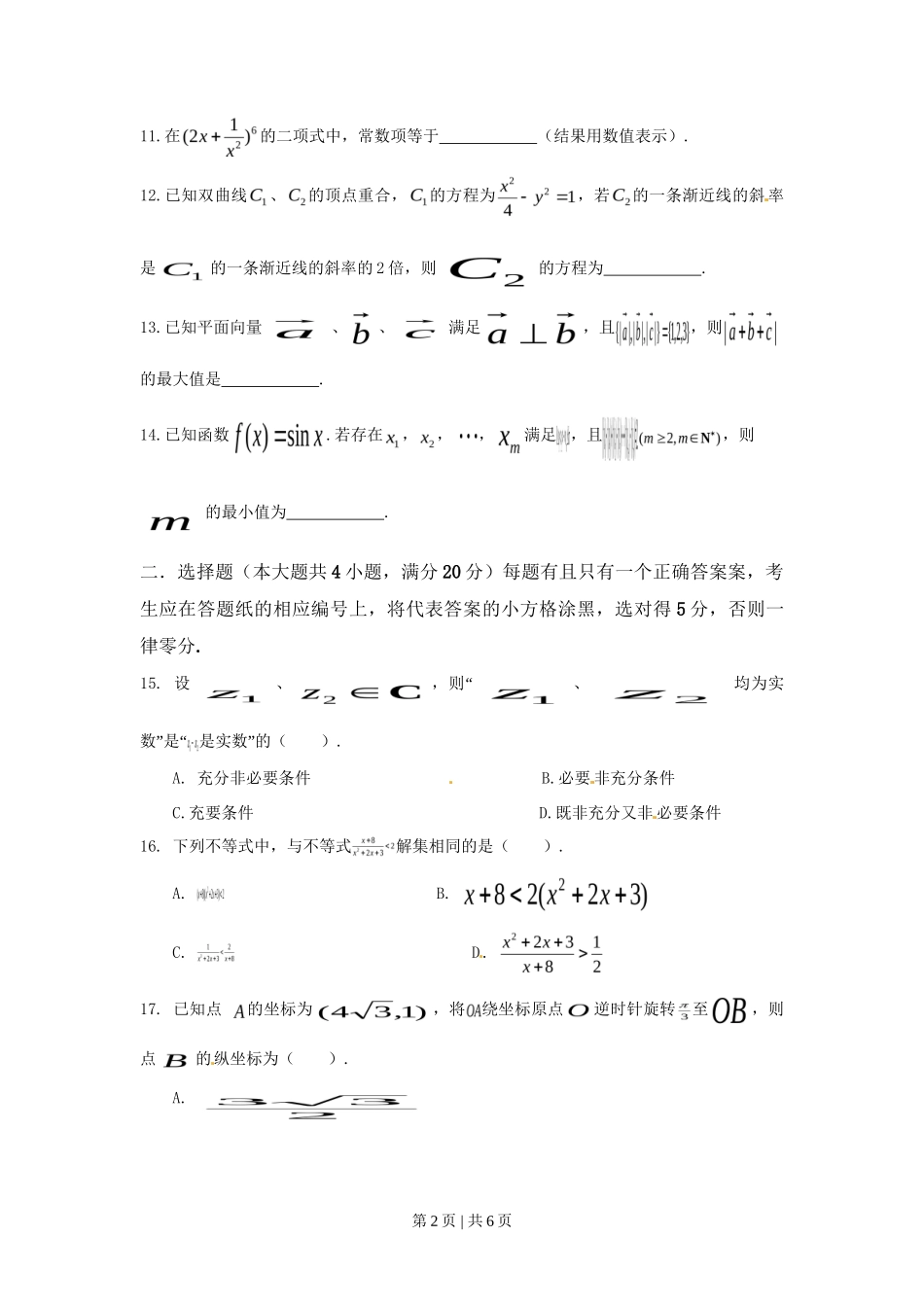 2015年高考数学试卷（文）（上海）（空白卷）_第2页
