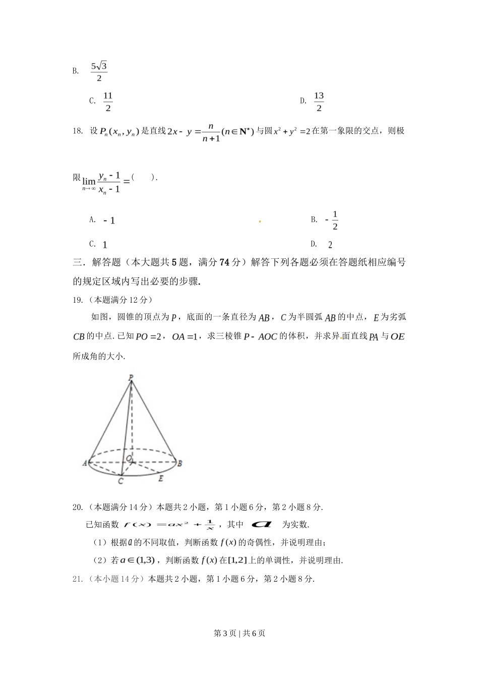 2015年高考数学试卷（文）（上海）（空白卷）_第3页