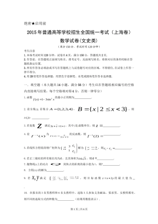 2015年高考数学试卷（文）（上海）（空白卷）