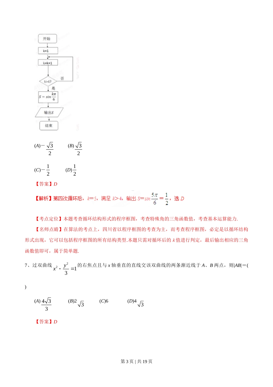 2015年高考数学试卷（文）（四川）（解析卷）_第3页