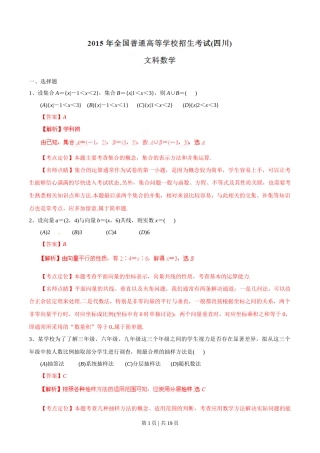 2015年高考数学试卷（文）（四川）（解析卷）